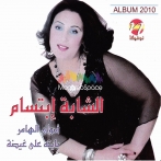 Cheba ibtissem sur yala.fm